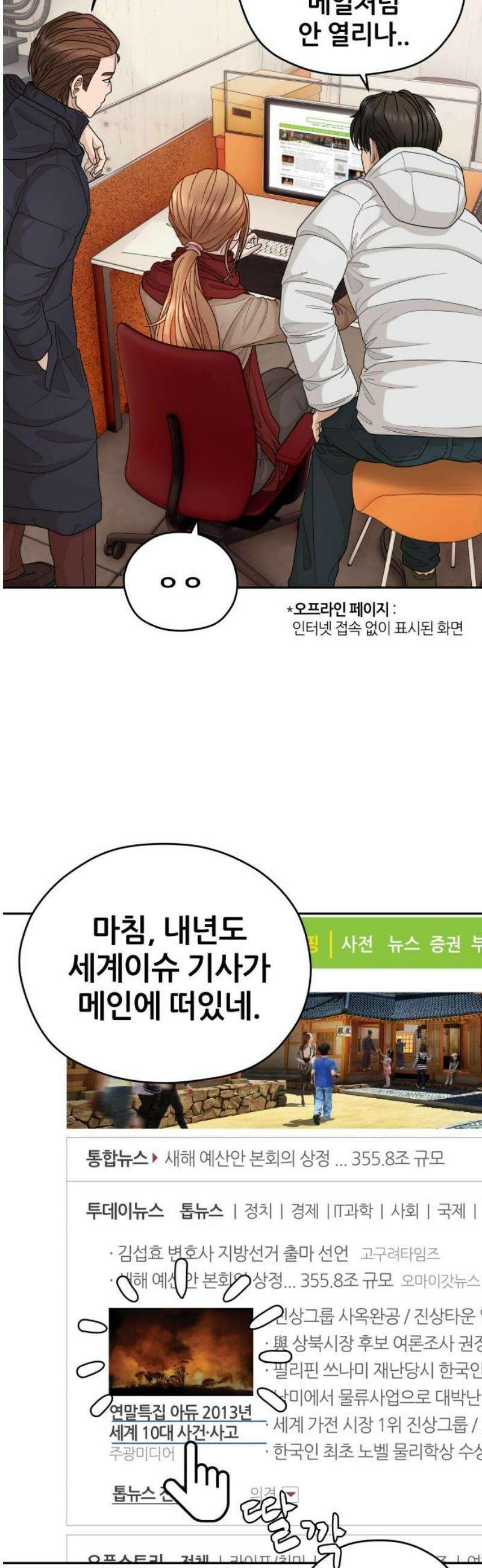 타임머신 만들기 15화 12