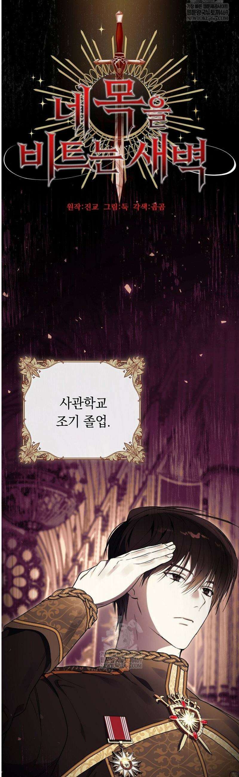 네 목을 비트는 새벽 3화 2
