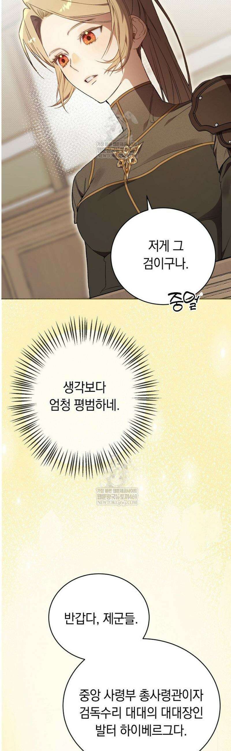 네 목을 비트는 새벽 3화 8