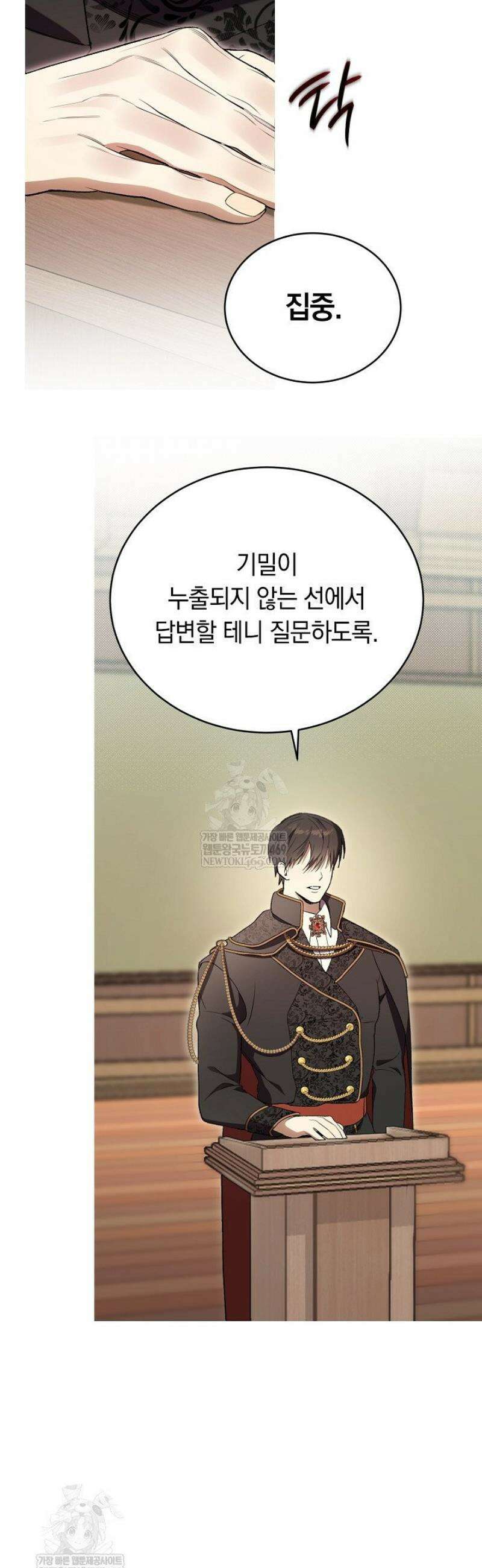 네 목을 비트는 새벽 3화 12
