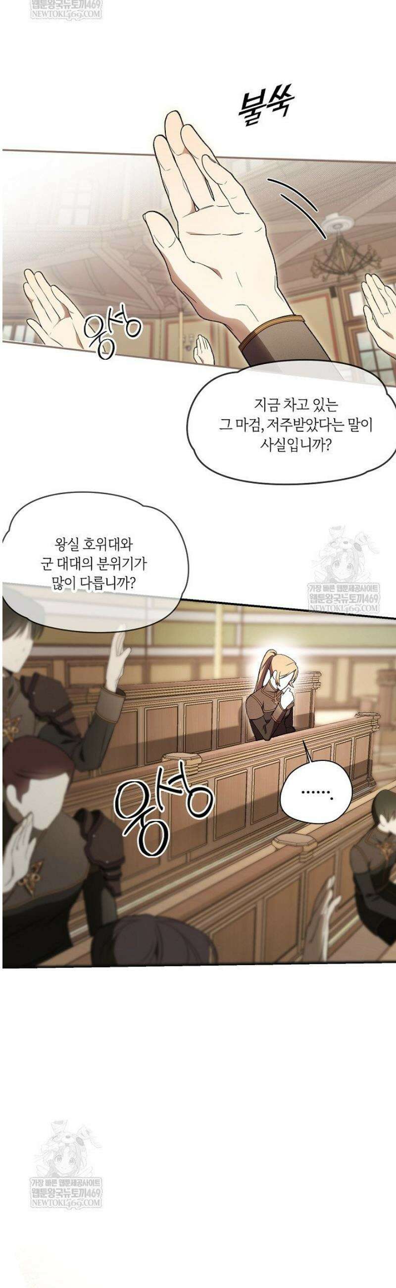 네 목을 비트는 새벽 3화 13