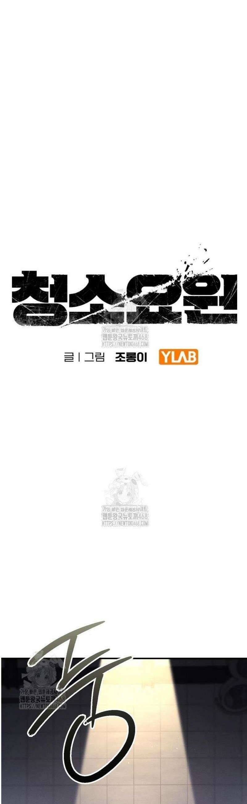 청소요원 11화 12