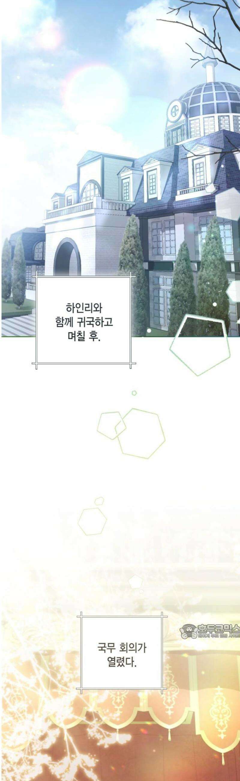 재혼 황후 238화 2