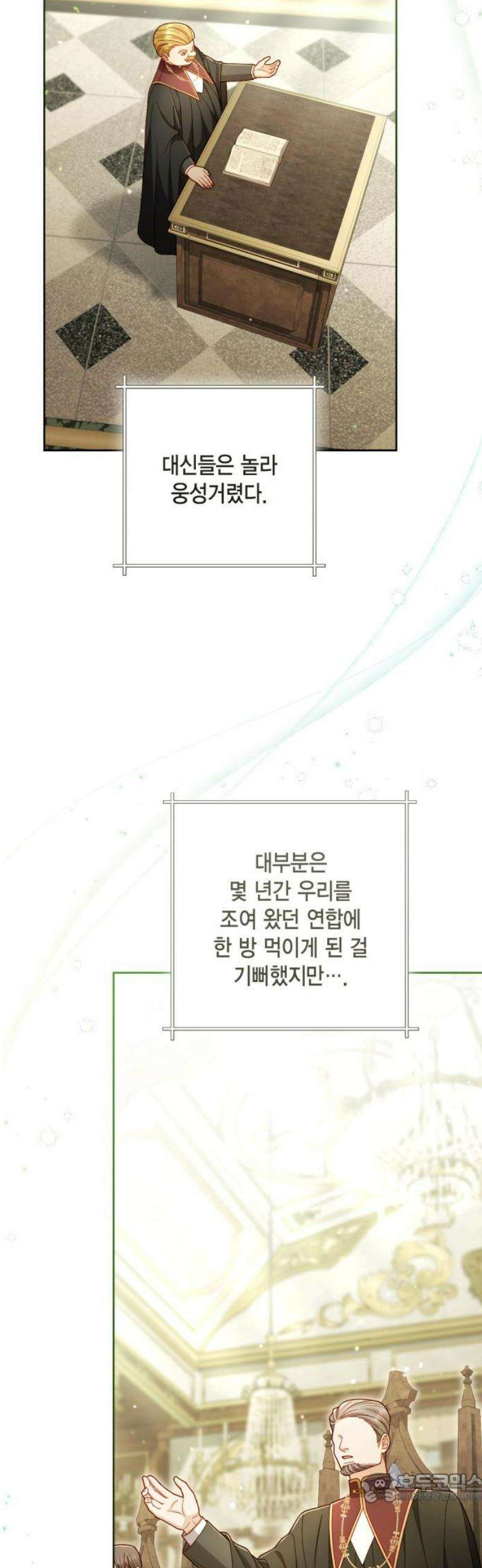 재혼 황후 238화 4