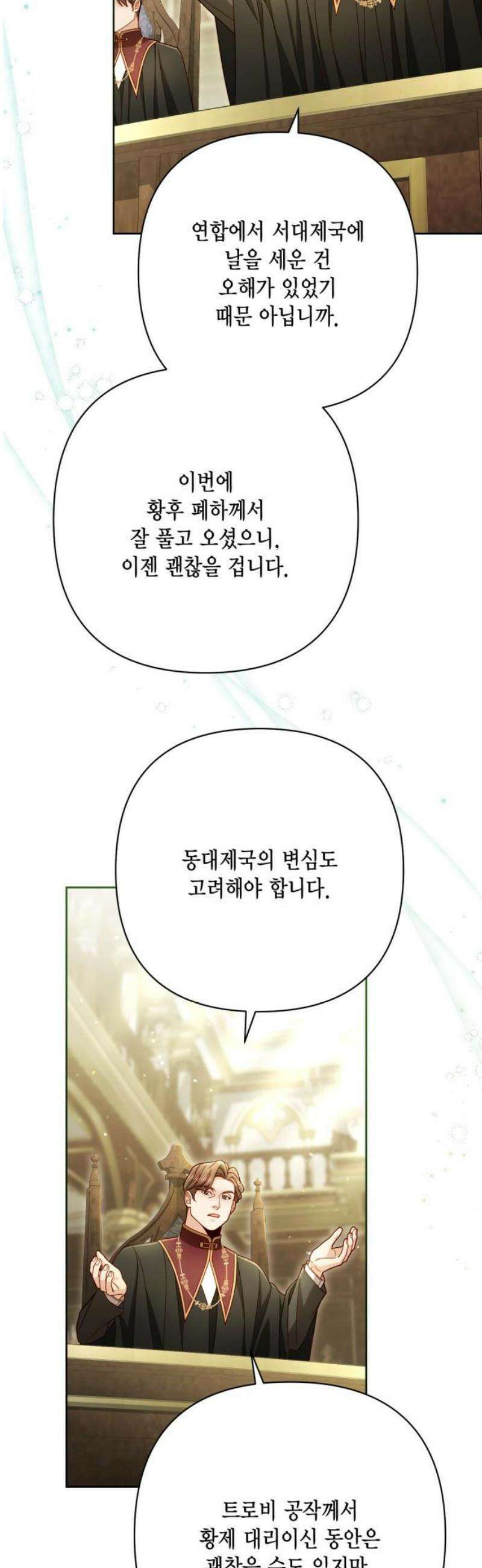 재혼 황후 238화 5