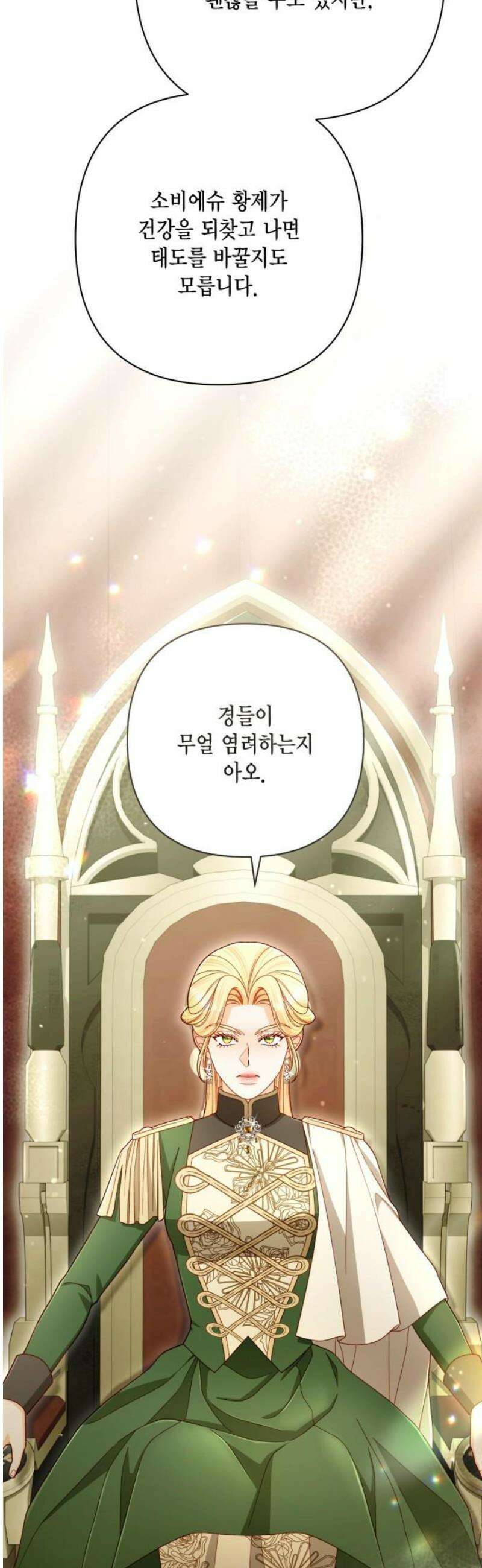 재혼 황후 238화 6