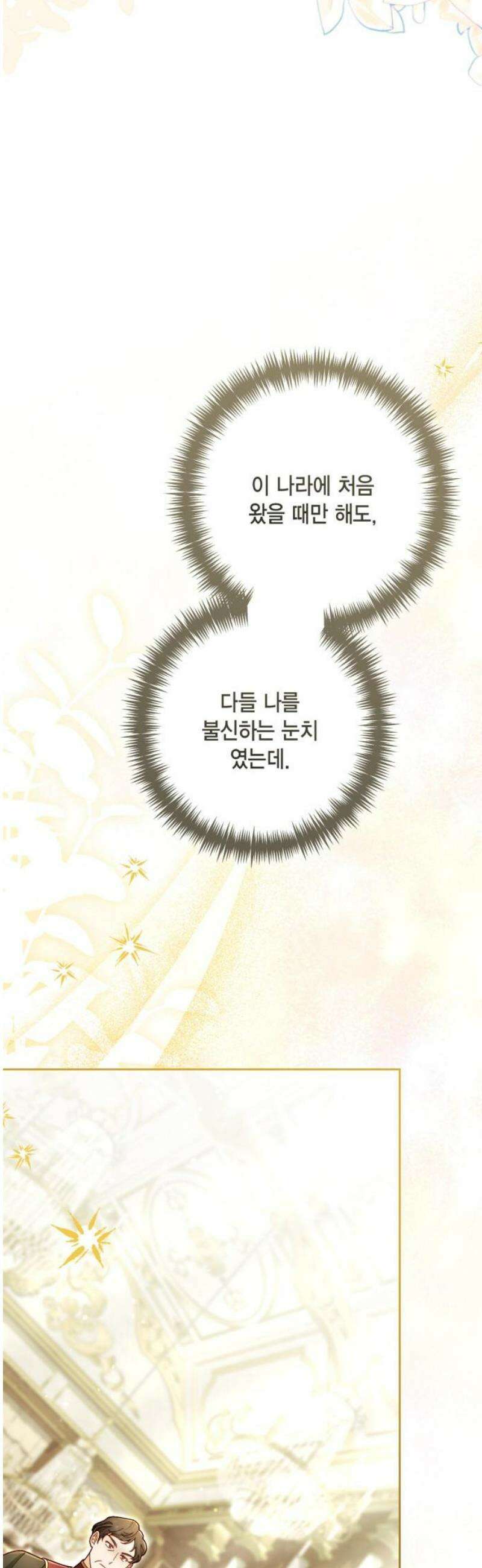 재혼 황후 238화 8