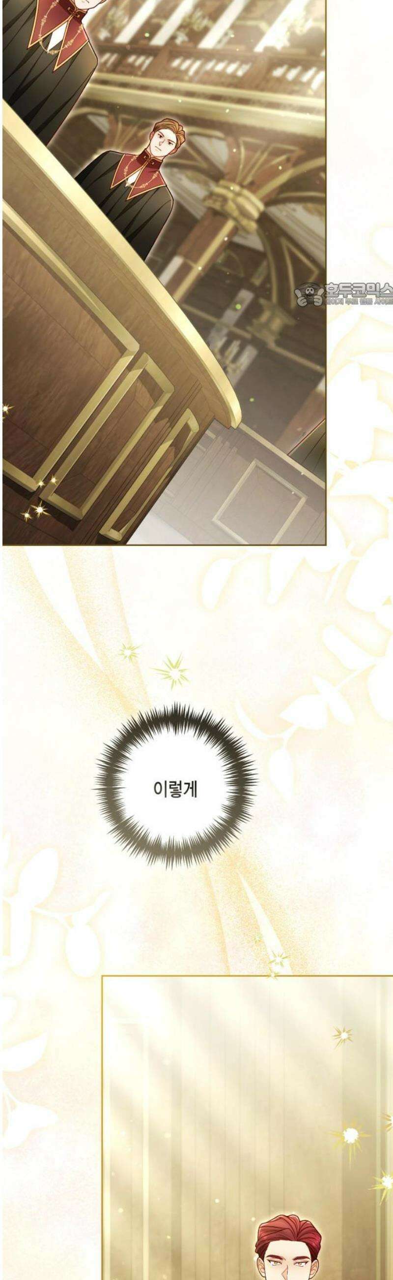 재혼 황후 238화 9