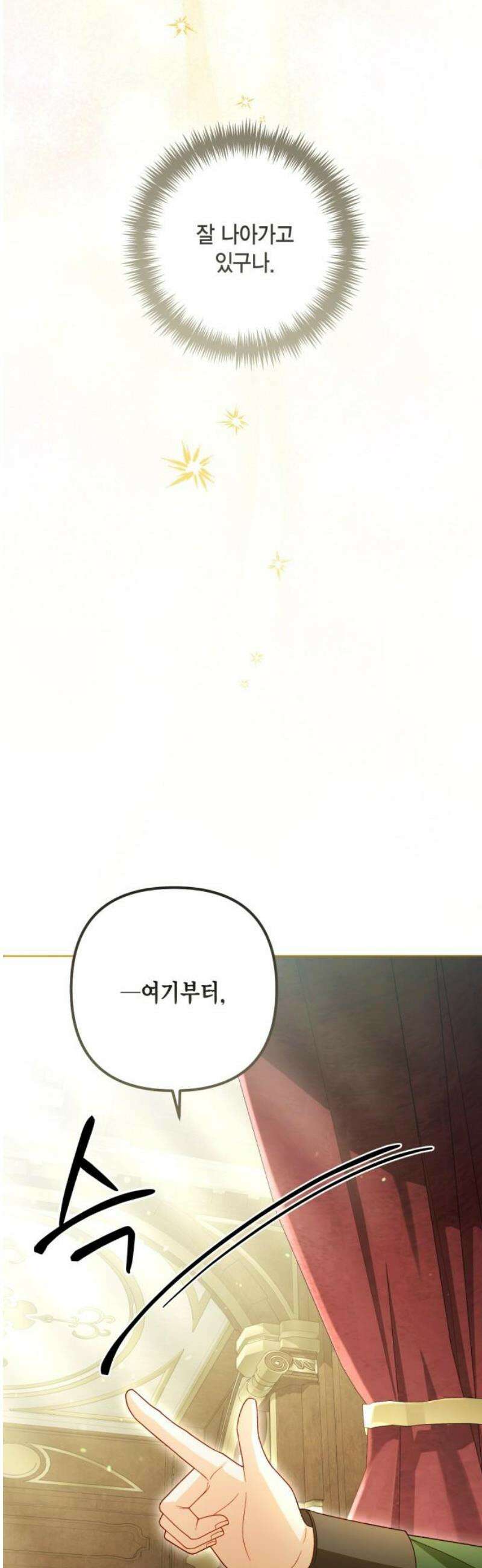 재혼 황후 238화 12