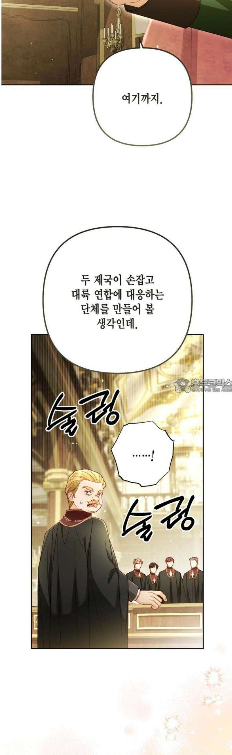 재혼 황후 238화 13