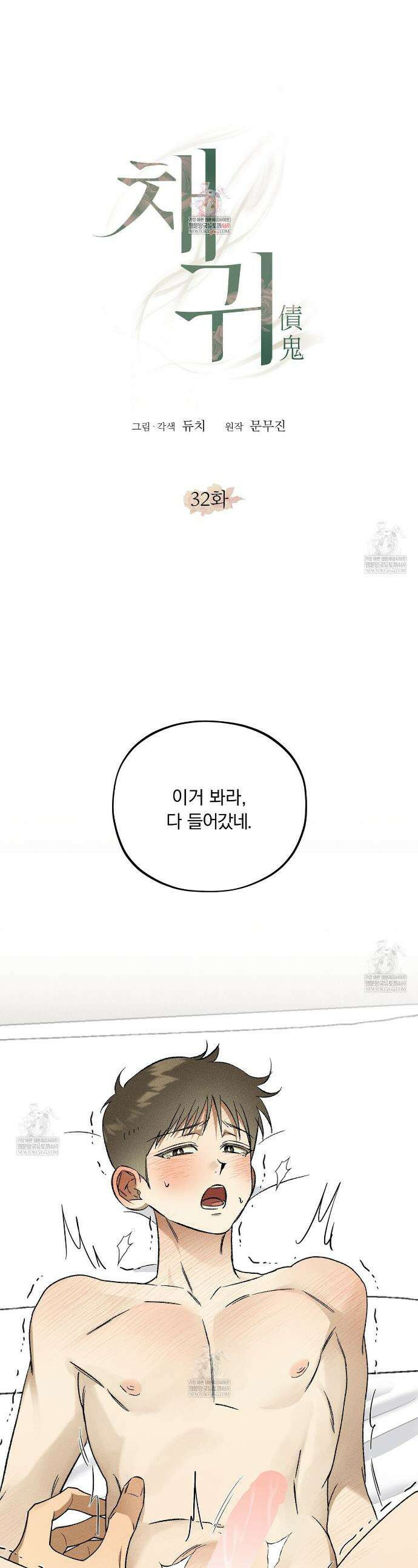 채귀 32화 1