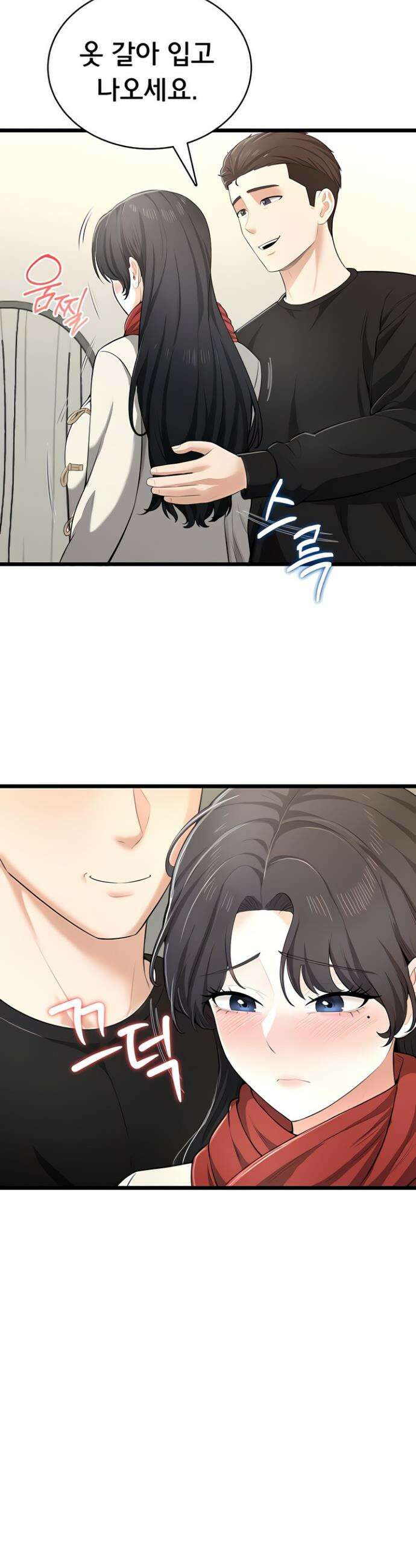 야한여자 9화 5