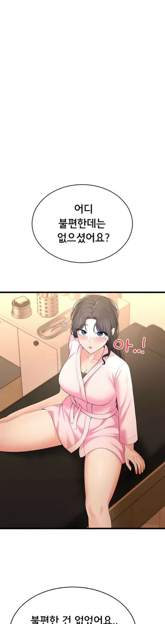 야한여자 9화 8