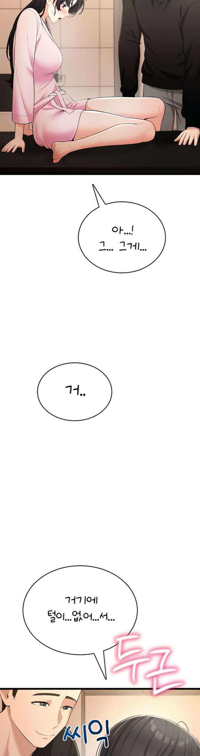 야한여자 9화 10