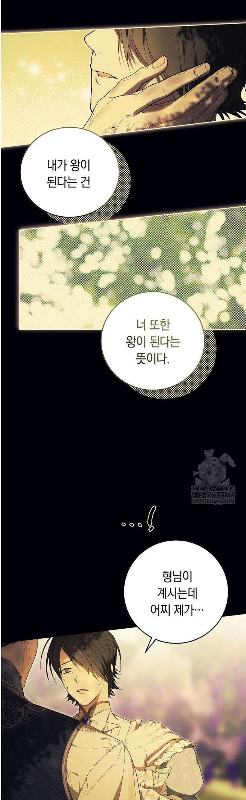네 목을 비트는 새벽 15화 5