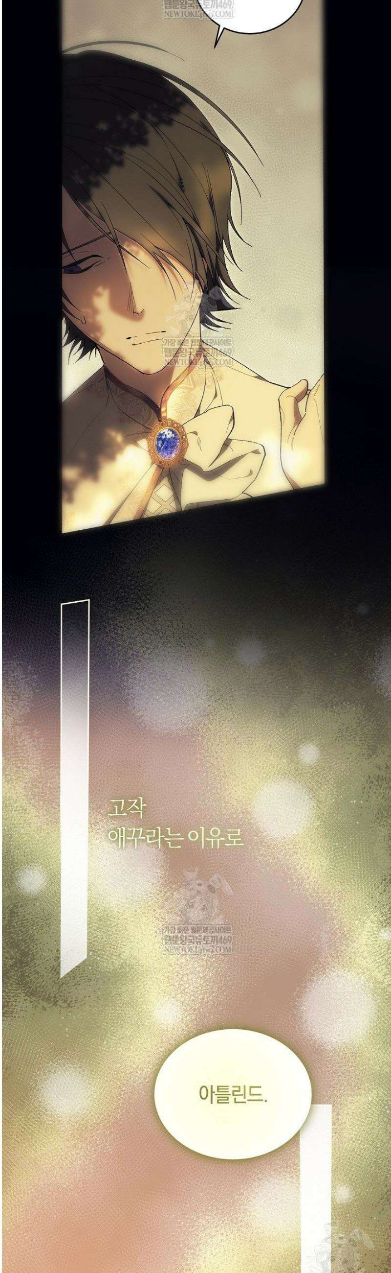 네 목을 비트는 새벽 15화 7