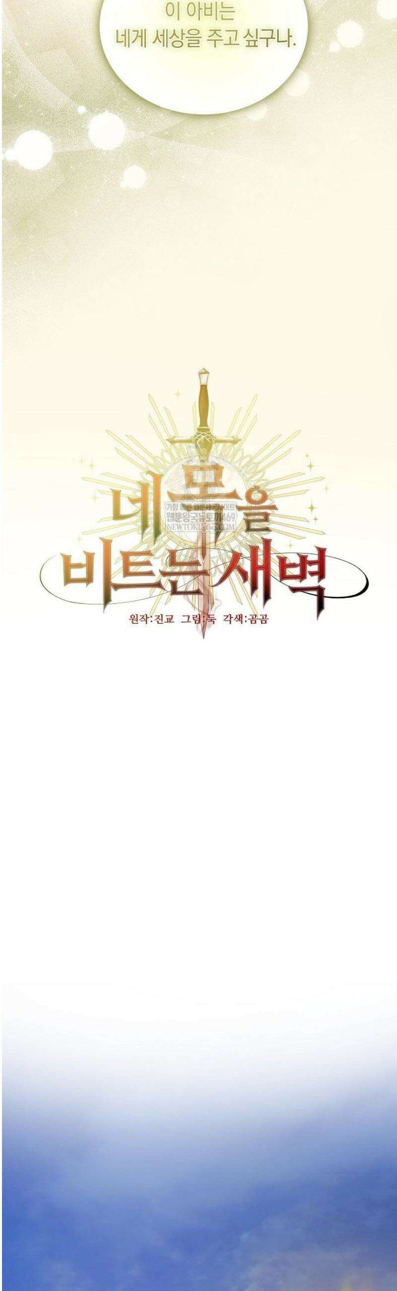네 목을 비트는 새벽 15화 9