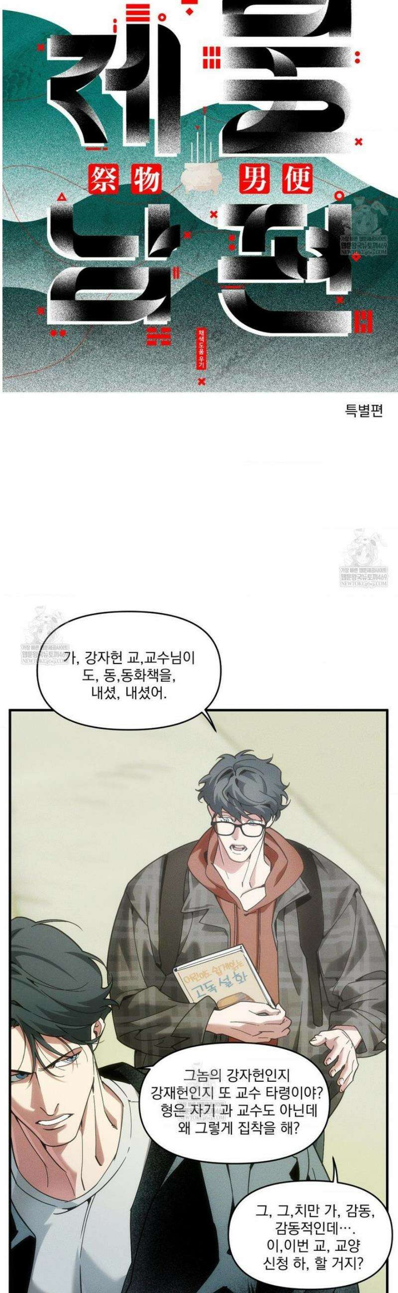 제물남편 41화 8