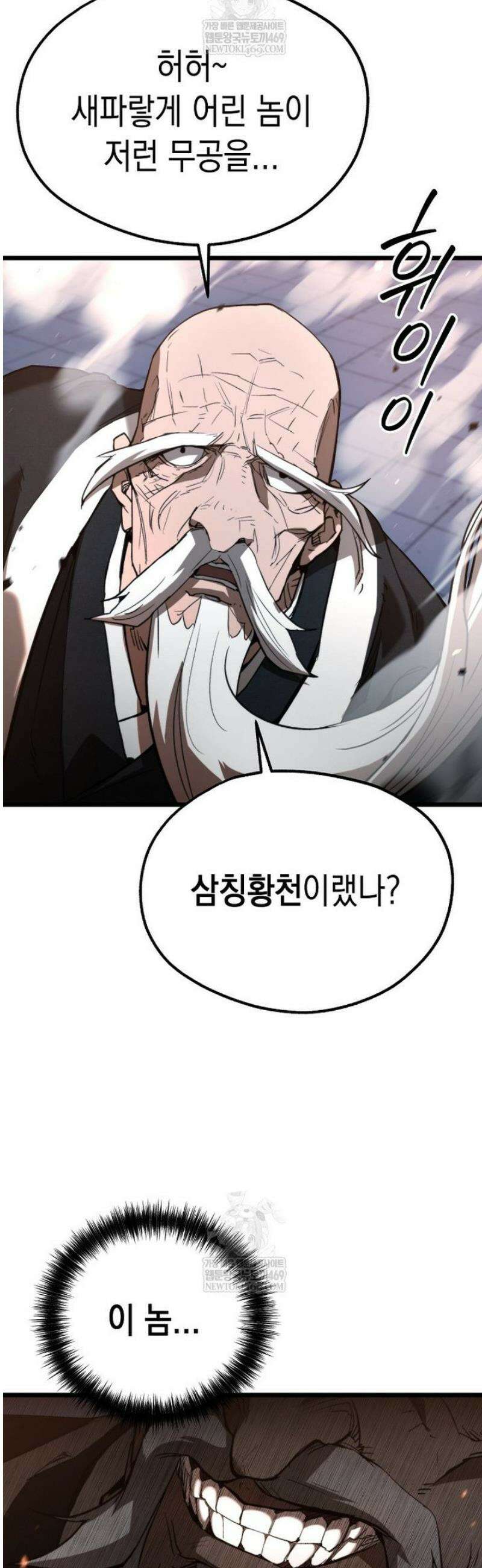 창귀무쌍 23화 5