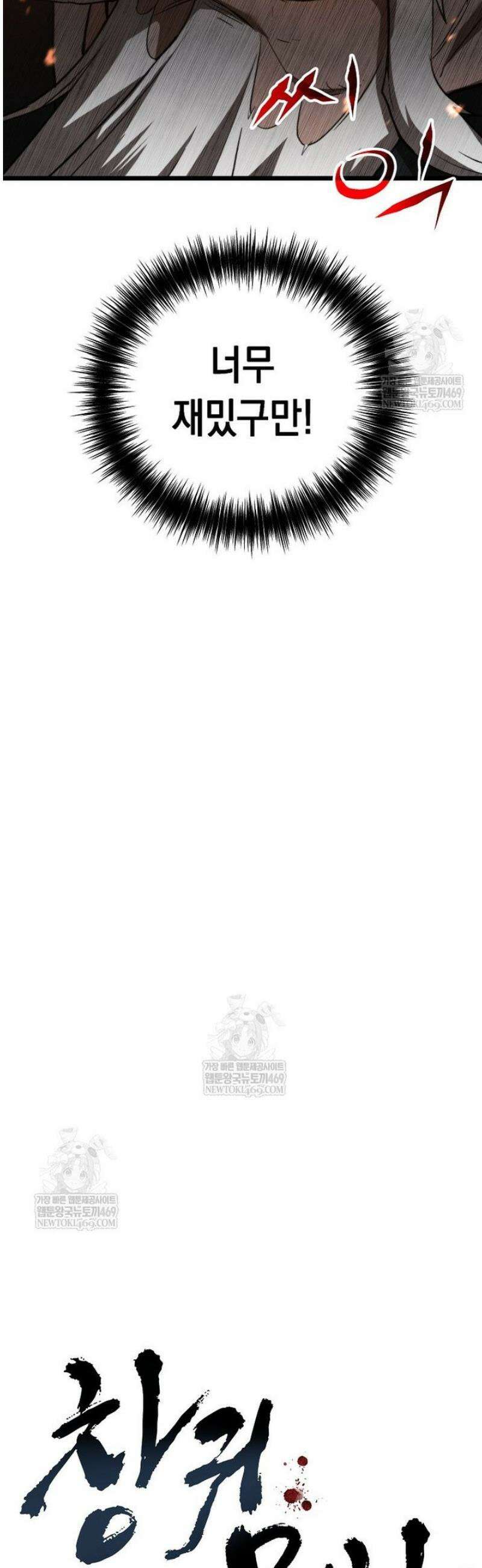 창귀무쌍 23화 6