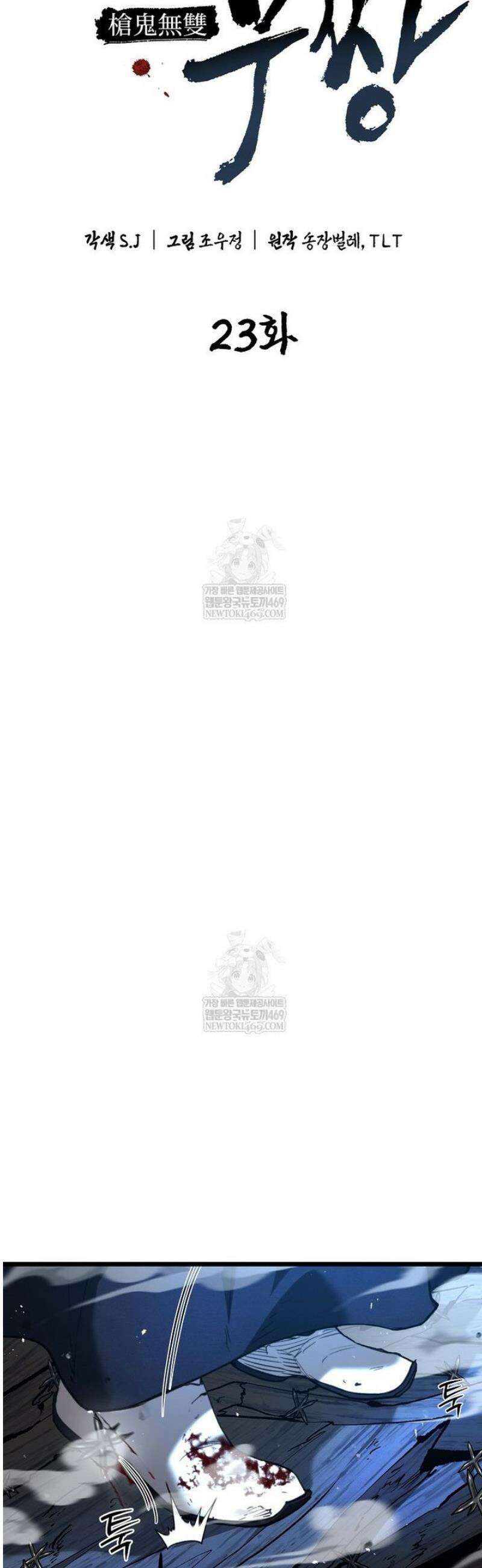 창귀무쌍 23화 7