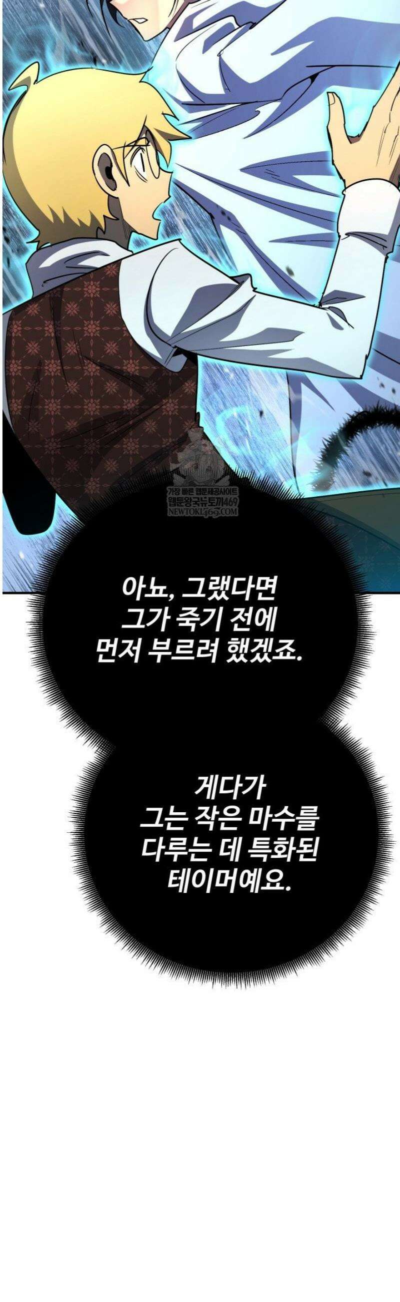 환생의 정석 162화 42