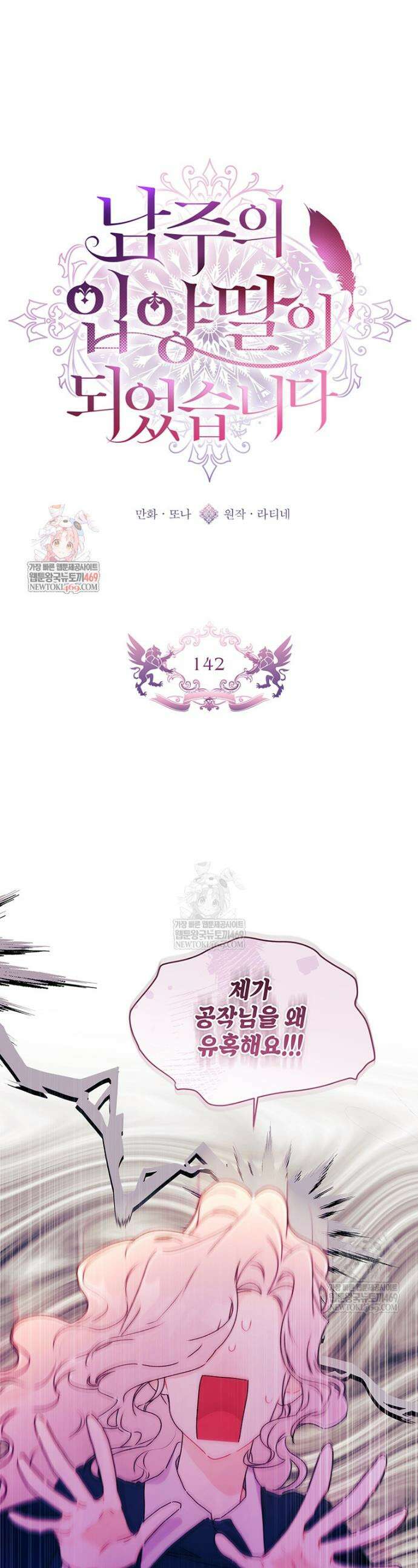 남주의 입양딸이 되었습니다 142화 1