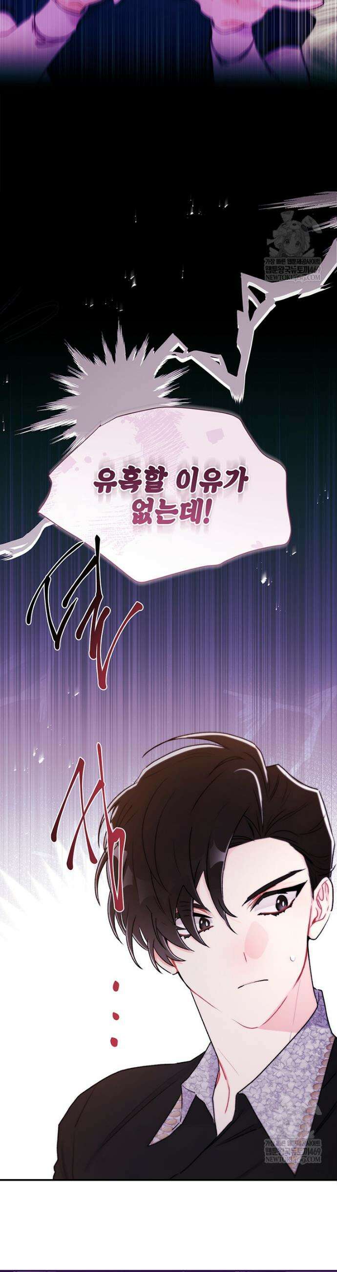 남주의 입양딸이 되었습니다 142화 2