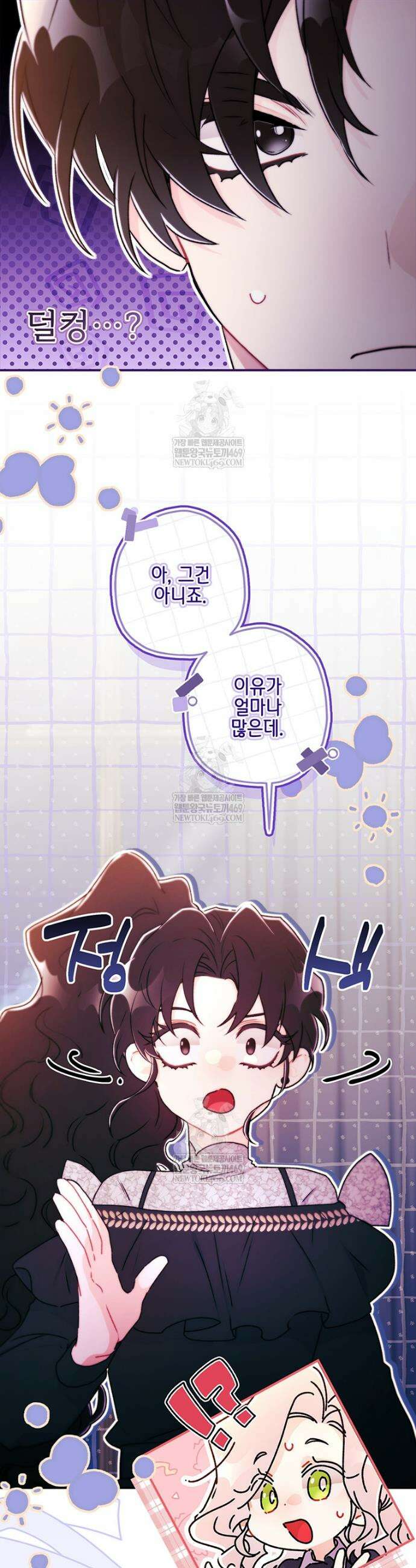 남주의 입양딸이 되었습니다 142화 3