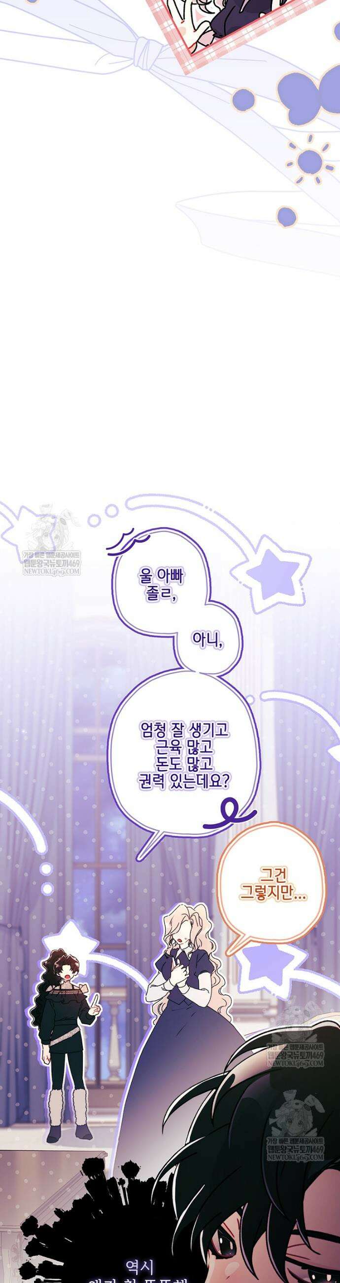 남주의 입양딸이 되었습니다 142화 4