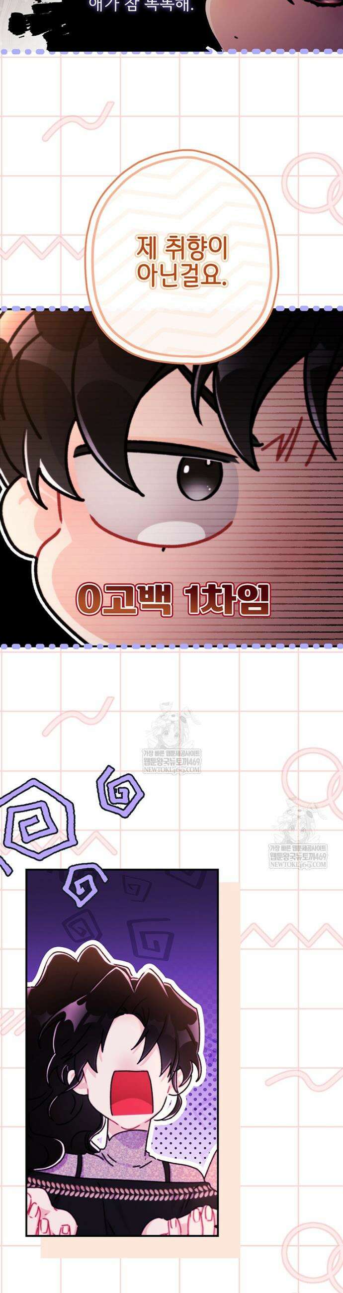 남주의 입양딸이 되었습니다 142화 5