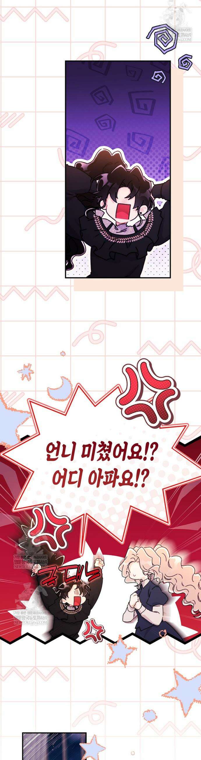 남주의 입양딸이 되었습니다 142화 6