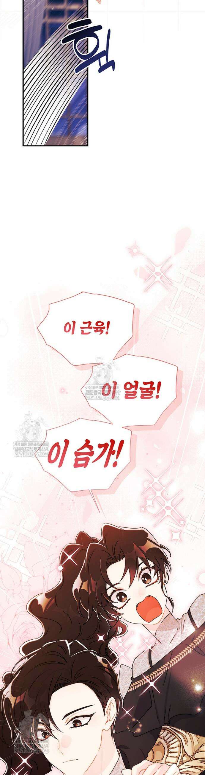 남주의 입양딸이 되었습니다 142화 7