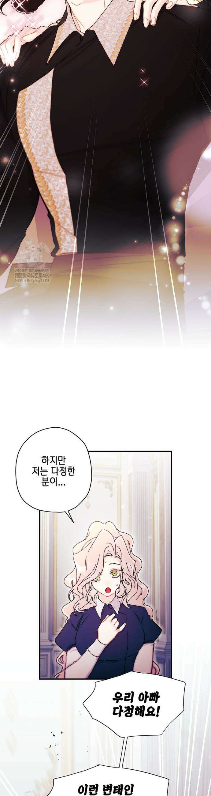 남주의 입양딸이 되었습니다 142화 8