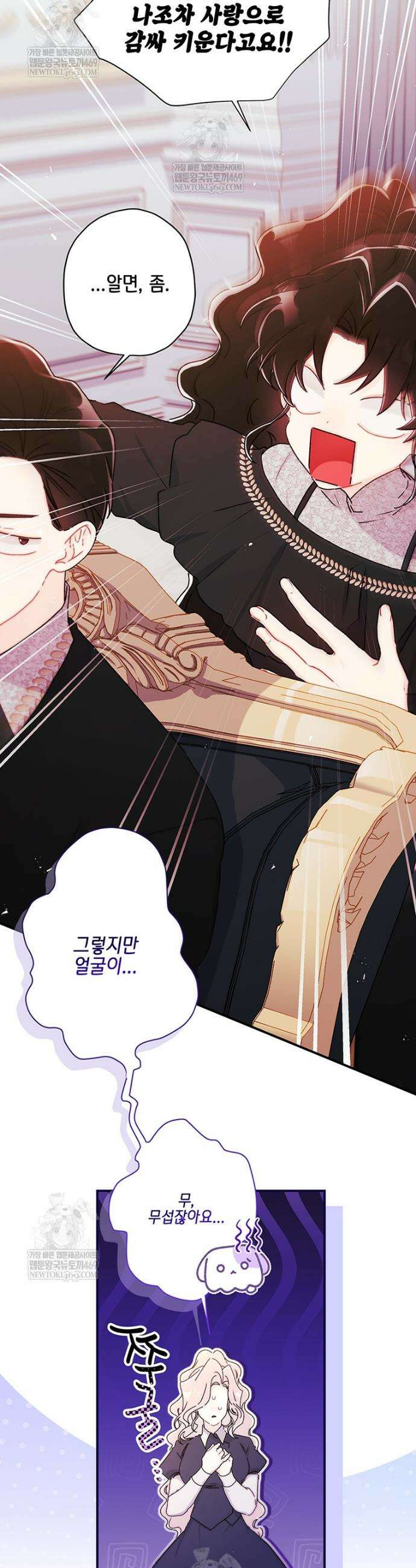 남주의 입양딸이 되었습니다 142화 9