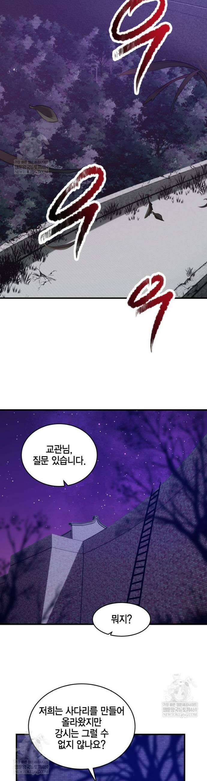 천하제일 무공교관 65화 2