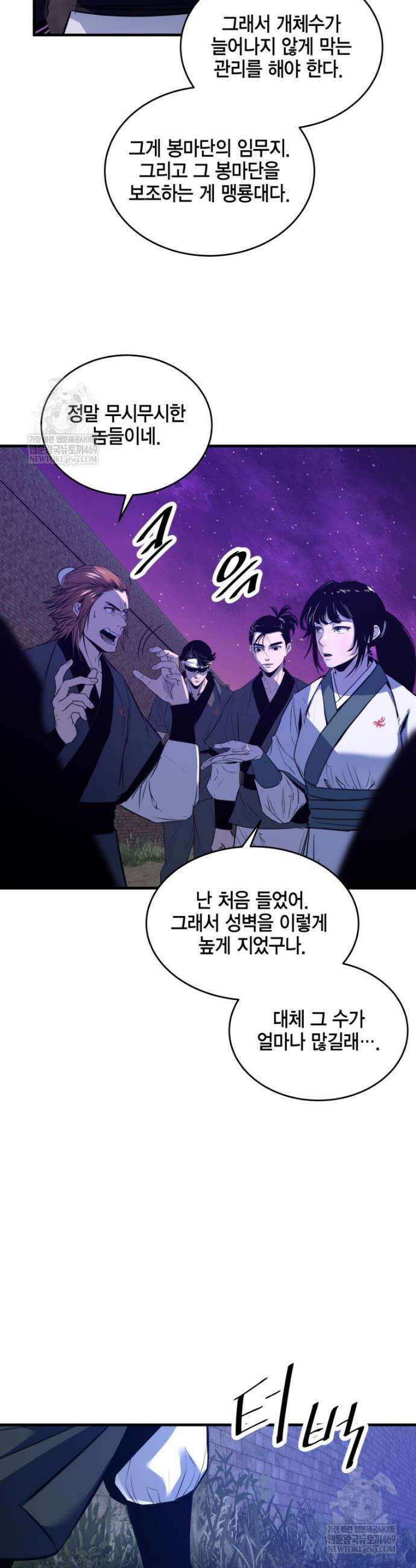 천하제일 무공교관 65화 5