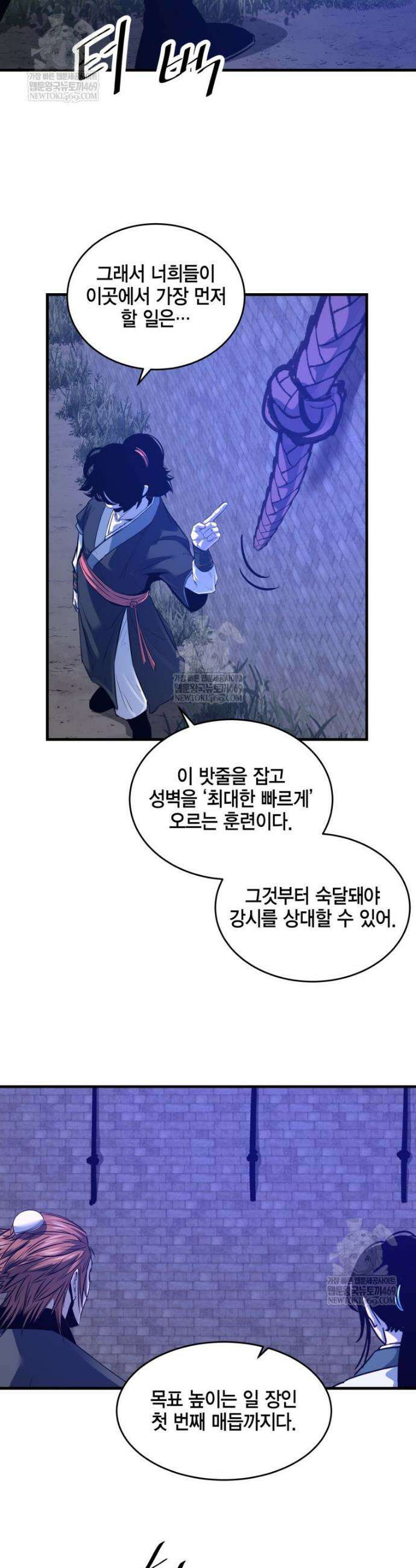 천하제일 무공교관 65화 6