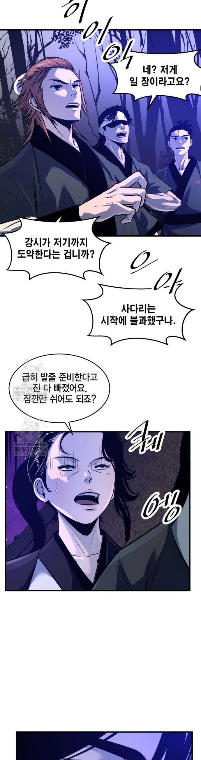 천하제일 무공교관 65화 7
