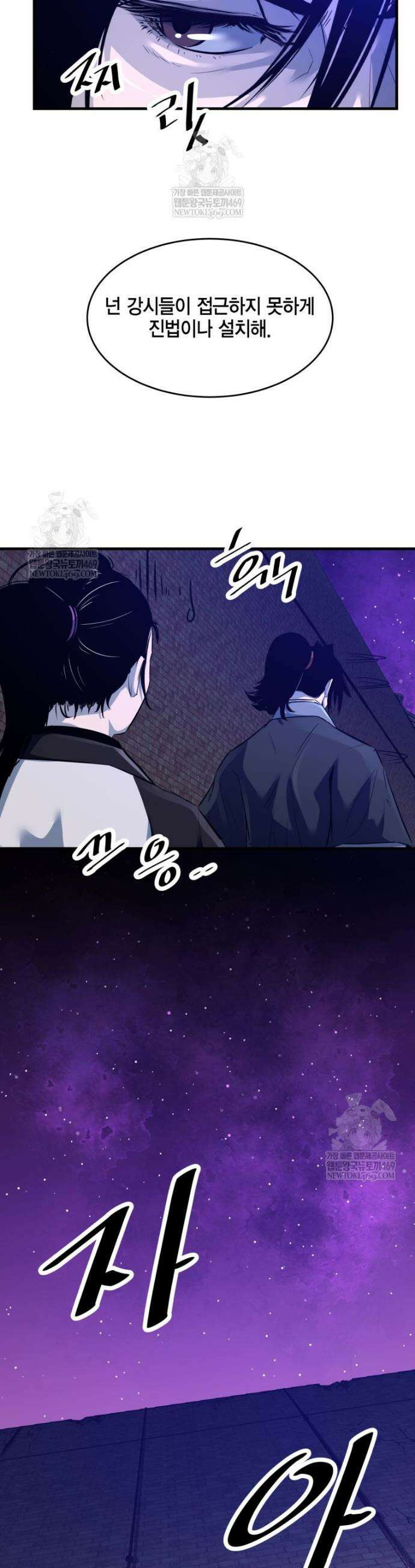 천하제일 무공교관 65화 8