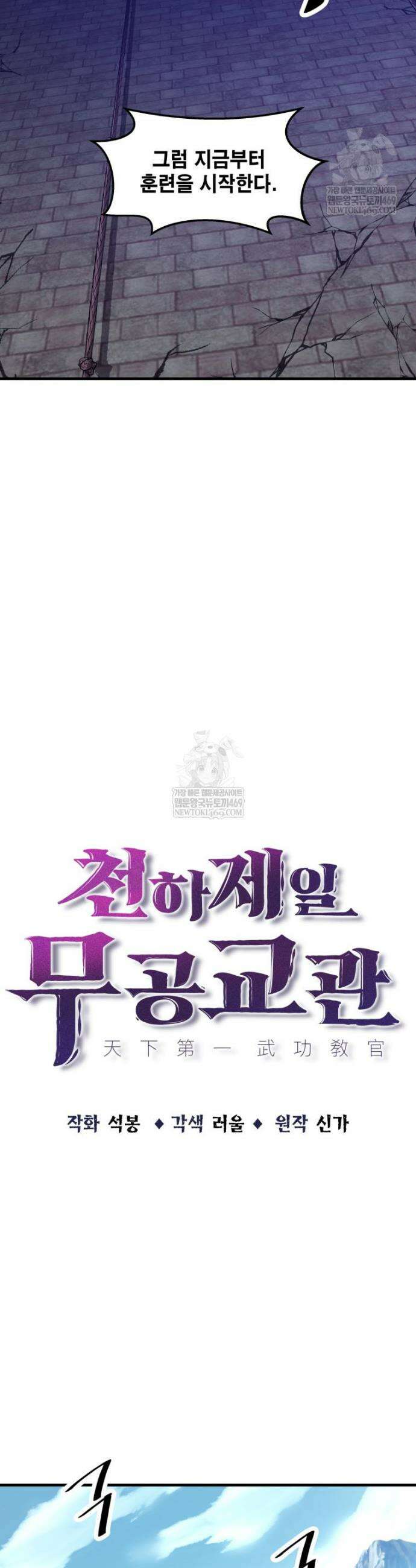 천하제일 무공교관 65화 9