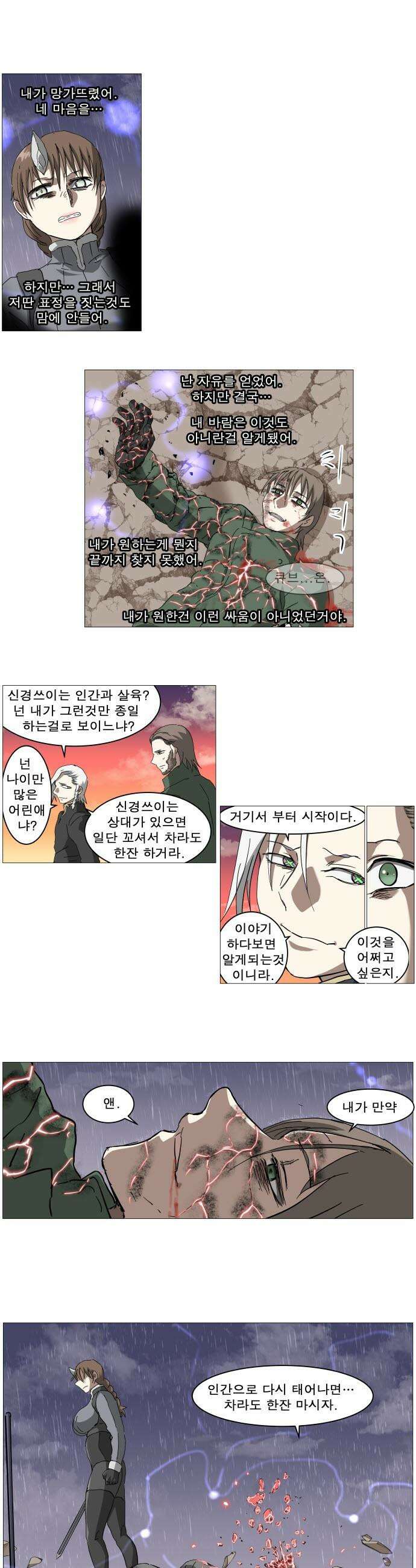 나이트런 문 - 나이트런 문 신세계 74화 1