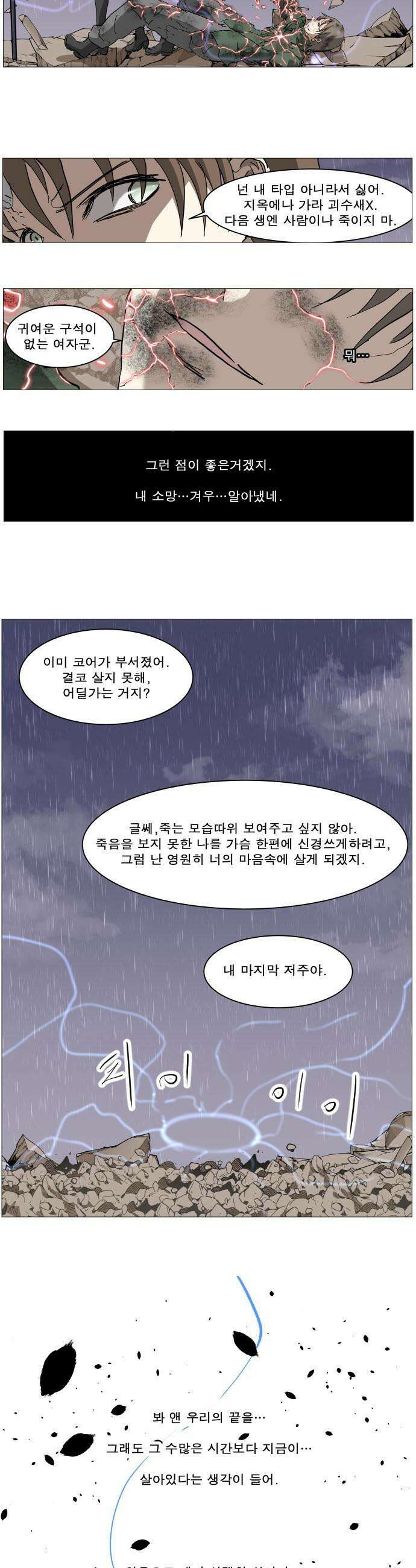 나이트런 문 - 나이트런 문 신세계 74화 2
