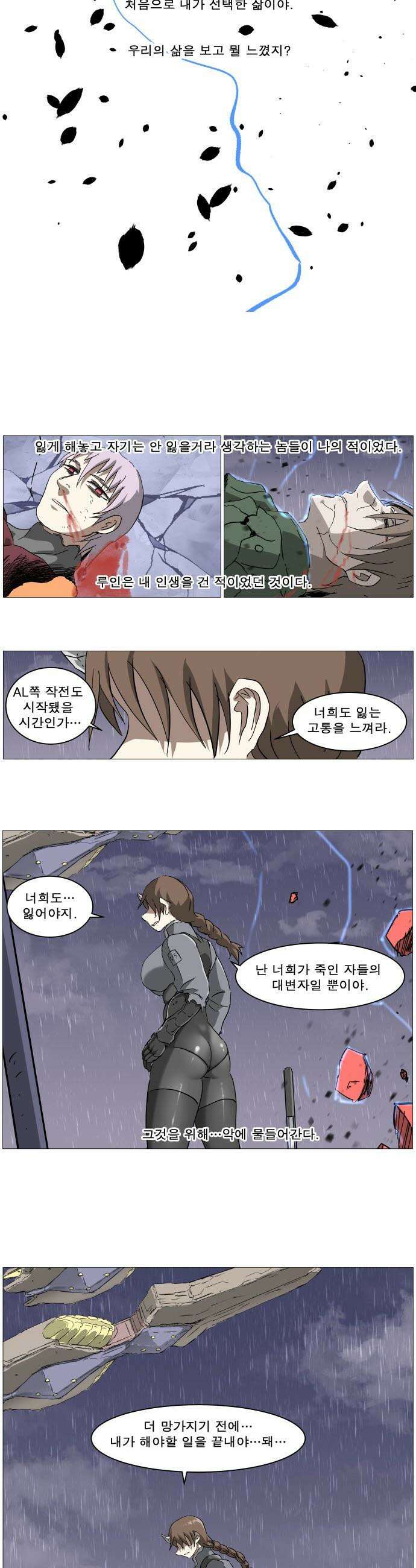 나이트런 문 - 나이트런 문 신세계 74화 3
