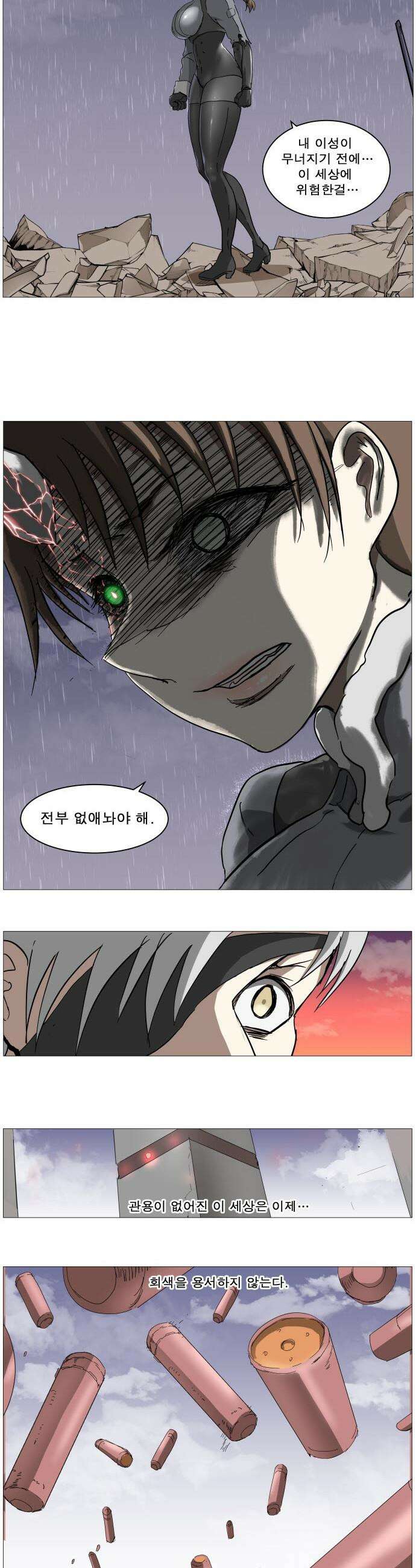 나이트런 문 - 나이트런 문 신세계 74화 4