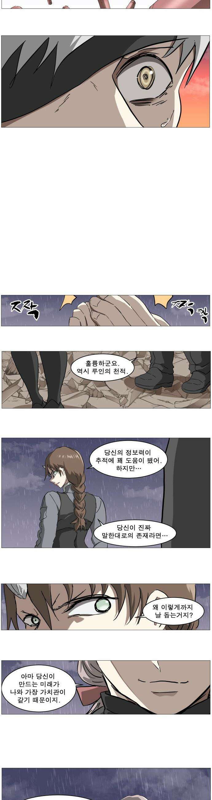 나이트런 문 - 나이트런 문 신세계 74화 5