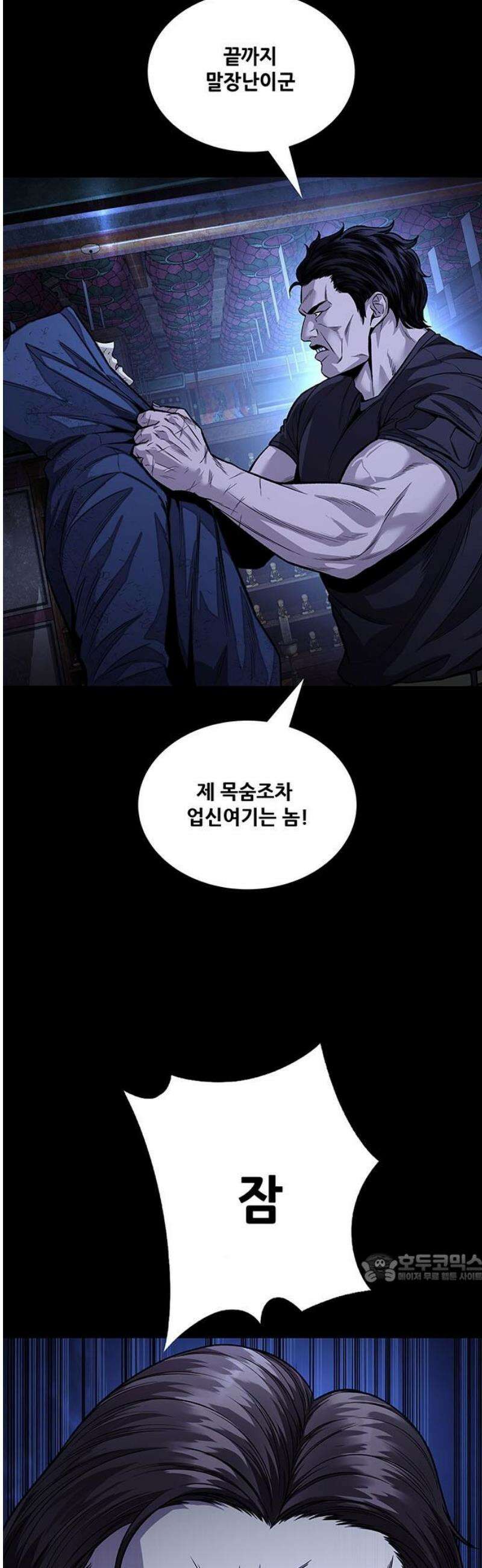 비질란테 2부 95화 2