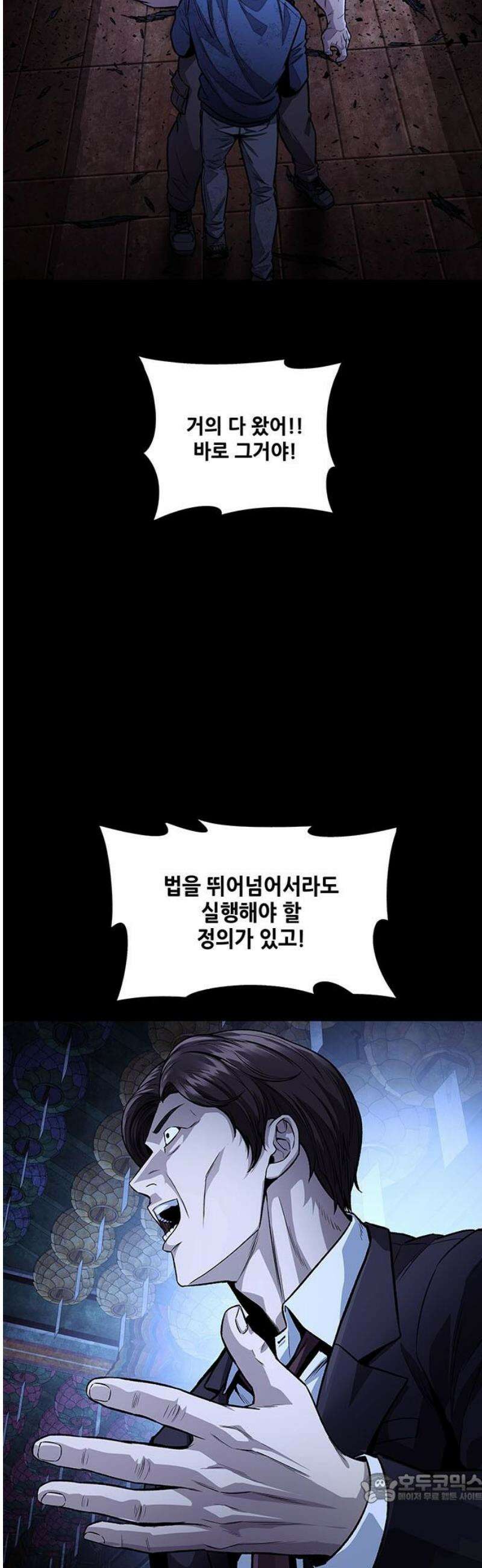 비질란테 2부 95화 4