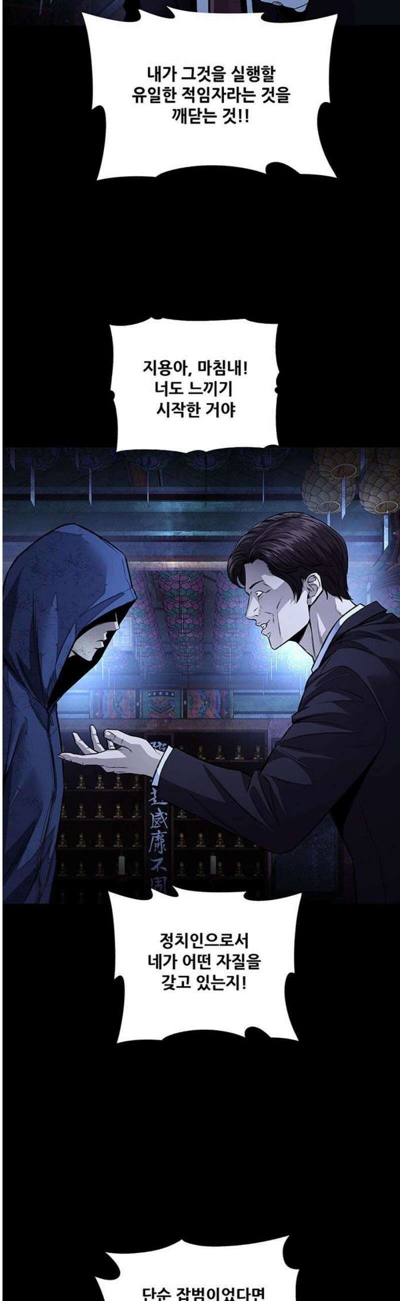 비질란테 2부 95화 5