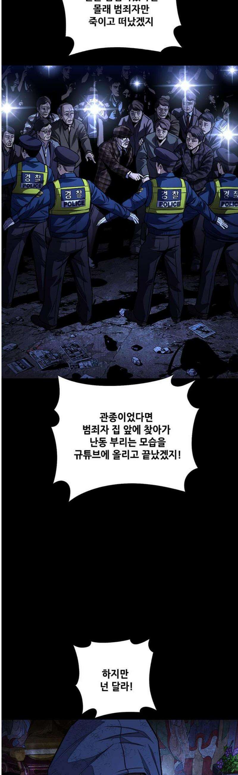 비질란테 2부 95화 6